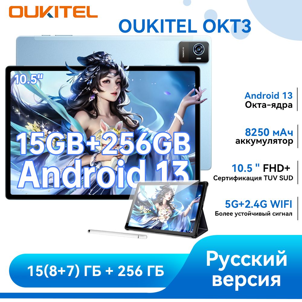 OukitelПланшетOKT3,10.5",256GB,синий