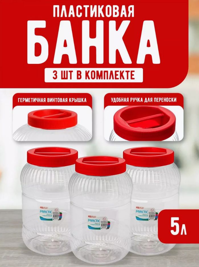 Пластиковаябанка3штElfplast"Practic"453,универсальнаяемкостьскрышкой5л,длядомашнегохозяйстваидачи,тарадляхраненияпродуктов