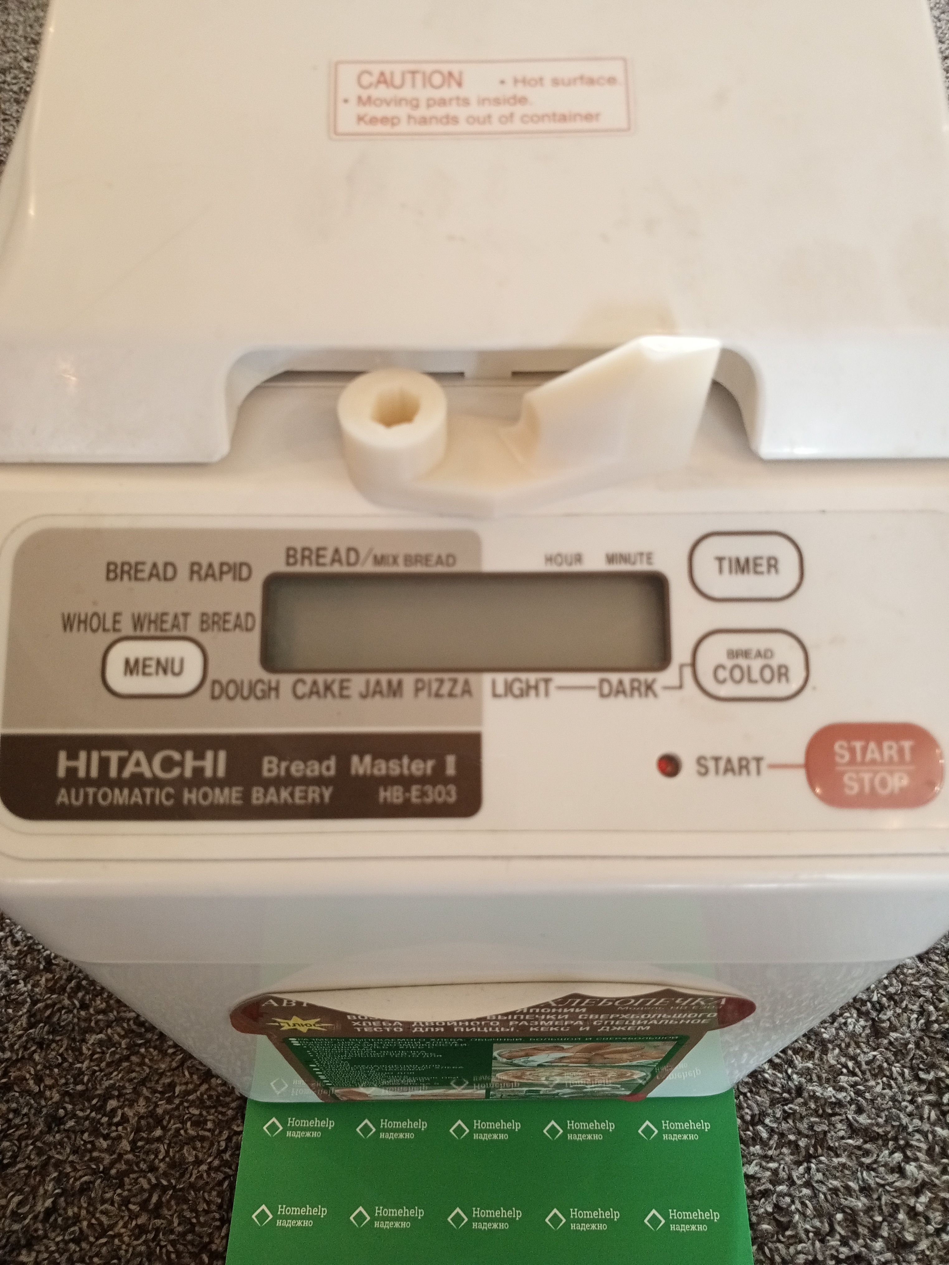 Запчасть для хлебопечки. Мешалка хлебопечки HITACHI HB-B301/HB-E303/HB-C103  (тестомес).