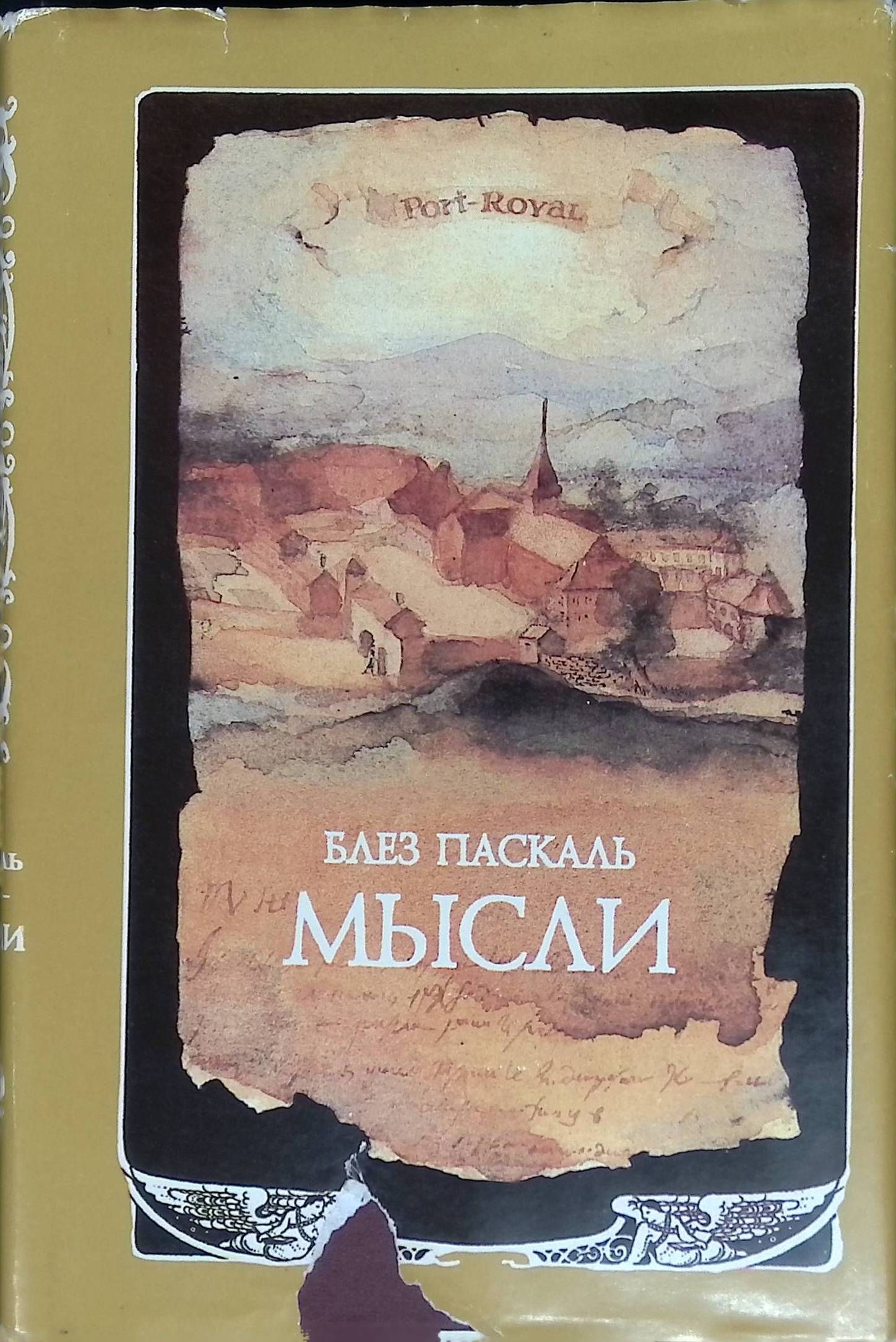 Купить Книгу Блез Паскаль Письма К Провинциалу