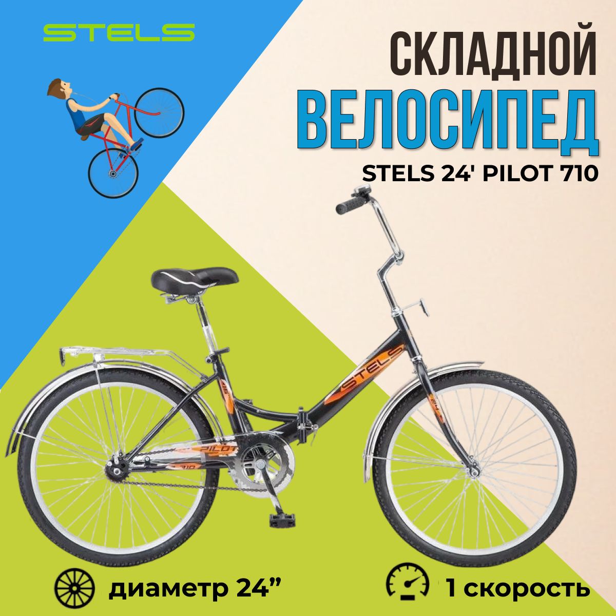 Складной велосипед Stels Pilot 710 колеса 24" для взрослых и подростков городской