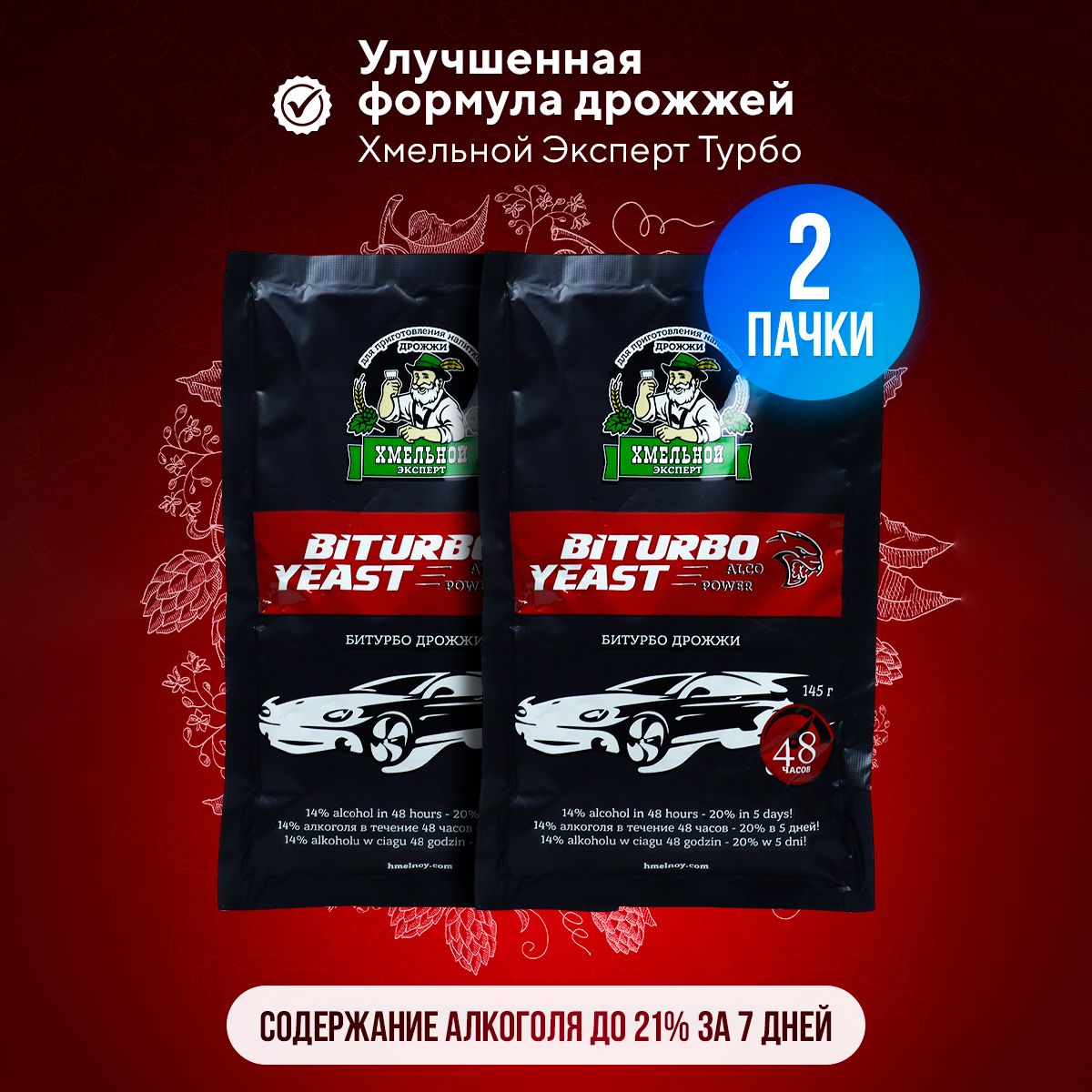 Дрожжи спиртовые Би Турбо 48 Хмельной Эксперт 2 х 145гр, сухие для самогона  - купить с доставкой по выгодным ценам в интернет-магазине OZON (807084366)