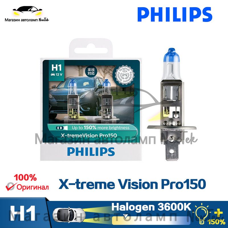 Philips X Treme Vision H1 Купить