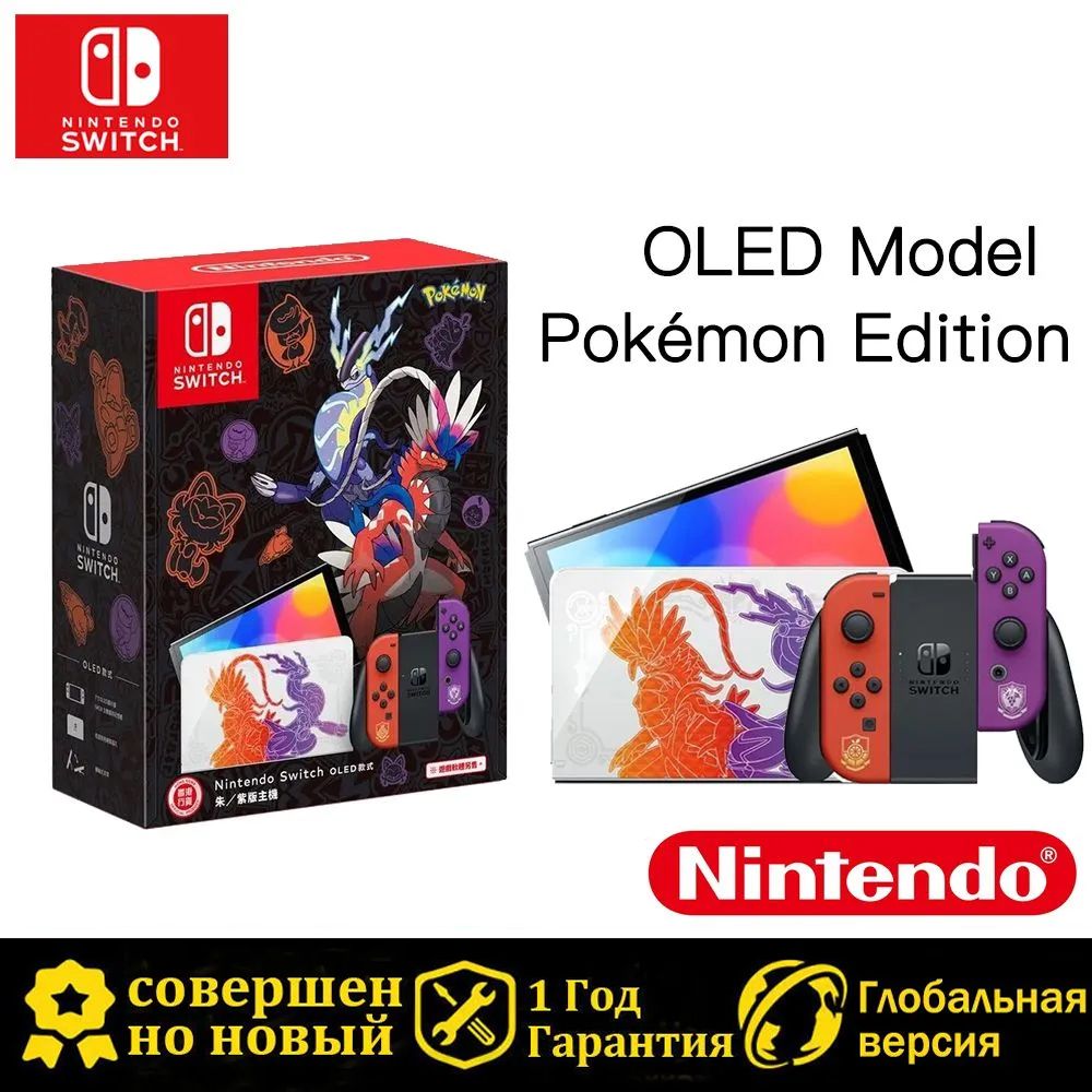 ИгроваяприставкаNintendoSwitchOLED64ГБ,глобальнаяPokemonверсияПоддержкарусского