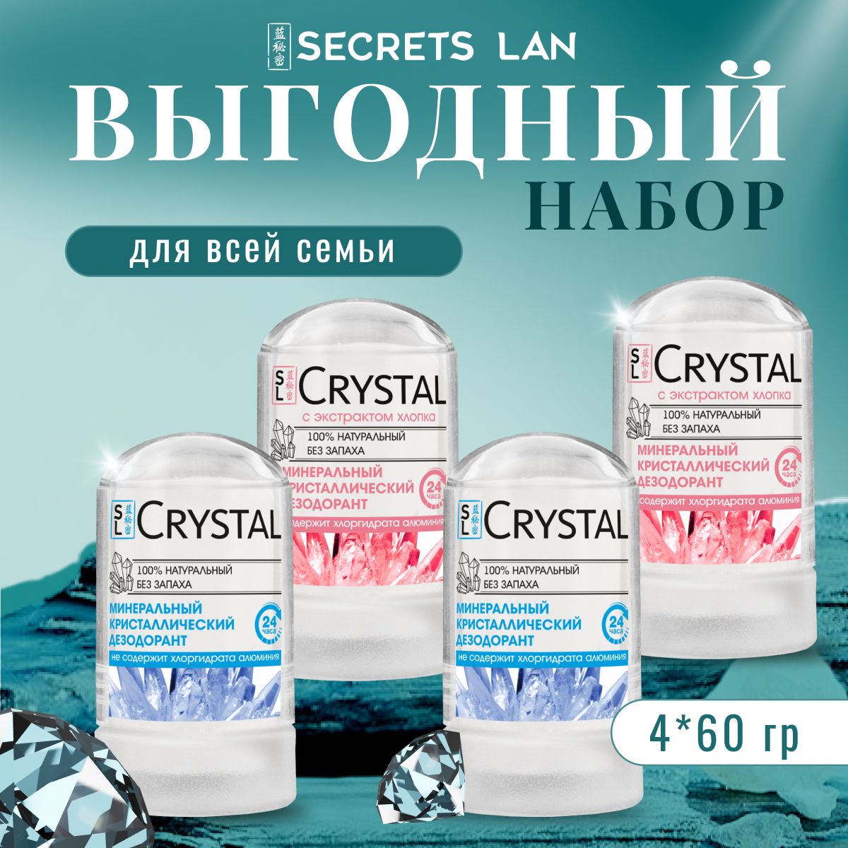 МинеральныйдезодоранткристаллSecretsLanбеззапаха,4шт