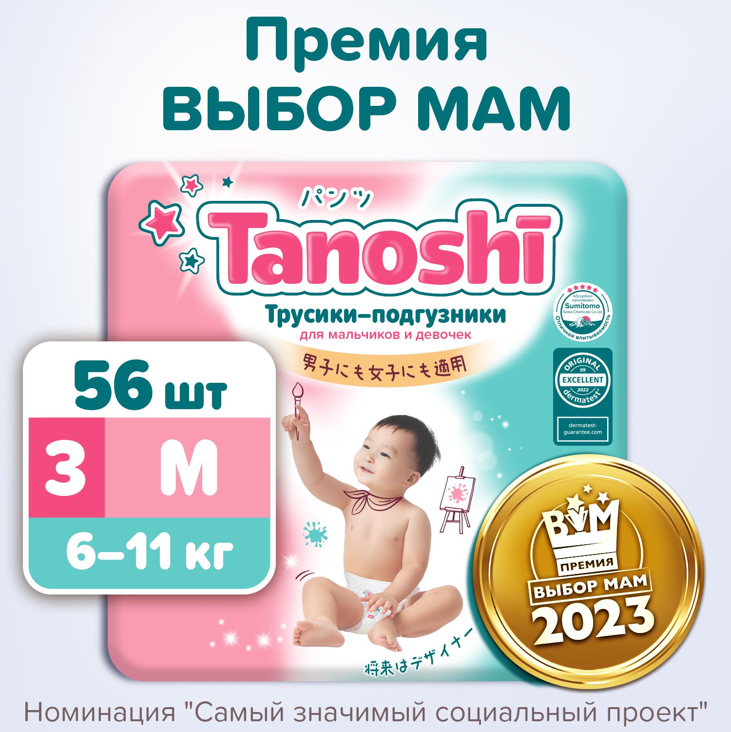 Трусики-подгузники для детей Tanoshi, размер M / 3 (6-11 кг), 56 шт,  ультратонкие и дышащие - купить с доставкой по выгодным ценам в  интернет-магазине OZON (897558352)