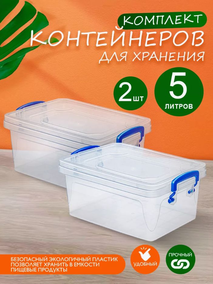 Пластиковый контейнер 2 шт Elfplast "Fresh Box" 235 прозрачный 5 л, универсальный для хранения, пищевой с плотно прилегающей крышкой