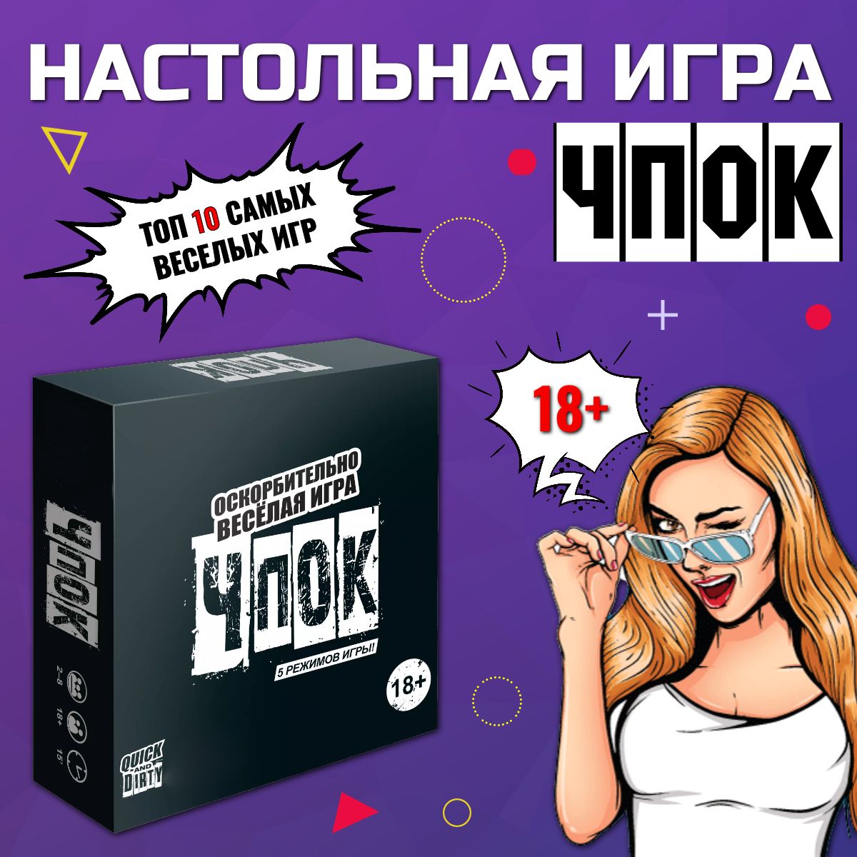 Весёлая настольная игра 