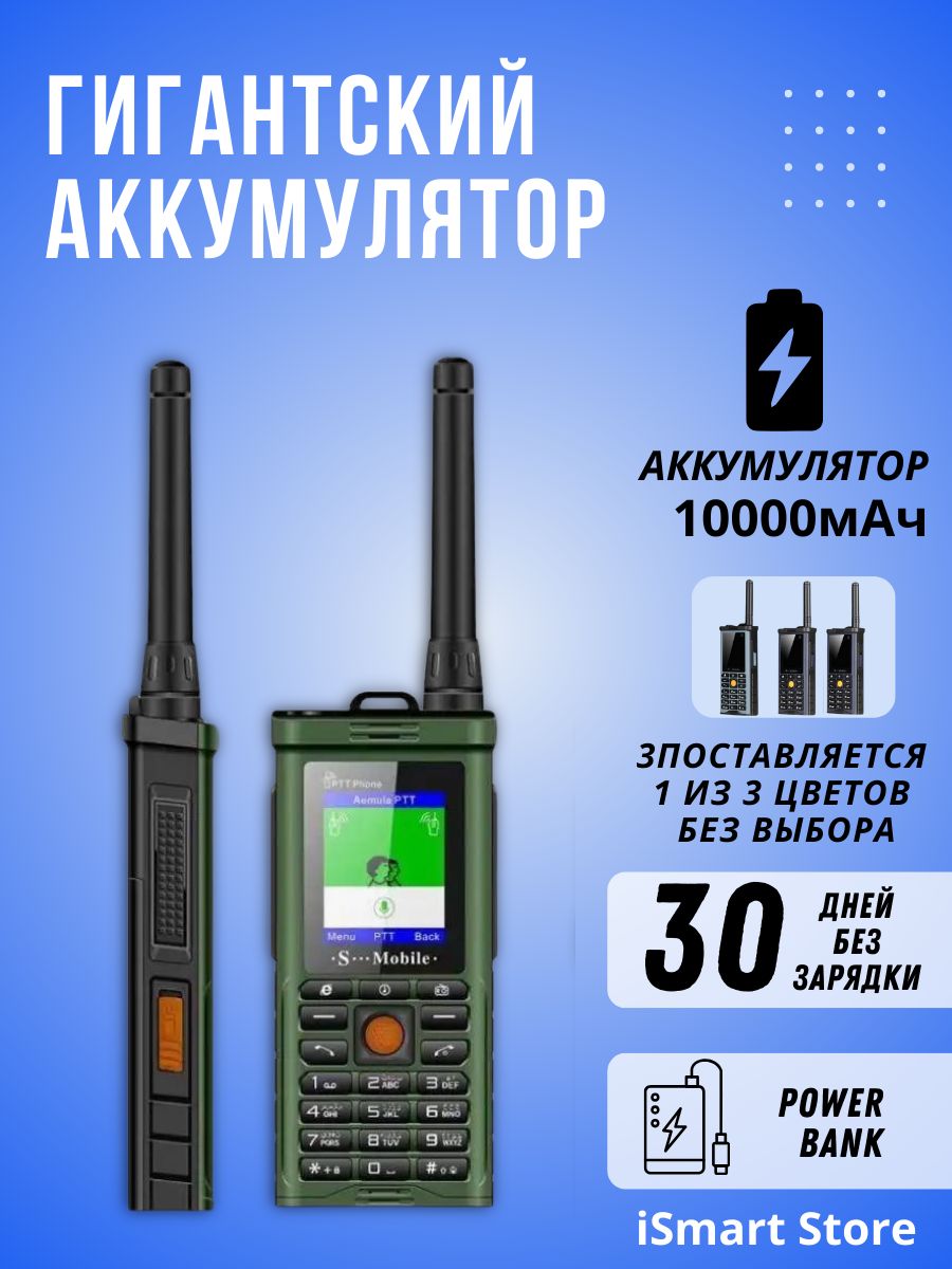 Мобильный телефон Кнопочный S Mobile S-G8800, спутниковый телефон, функция  powerbank, зеленый - купить по выгодной цене в интернет-магазине OZON  (1541464561)