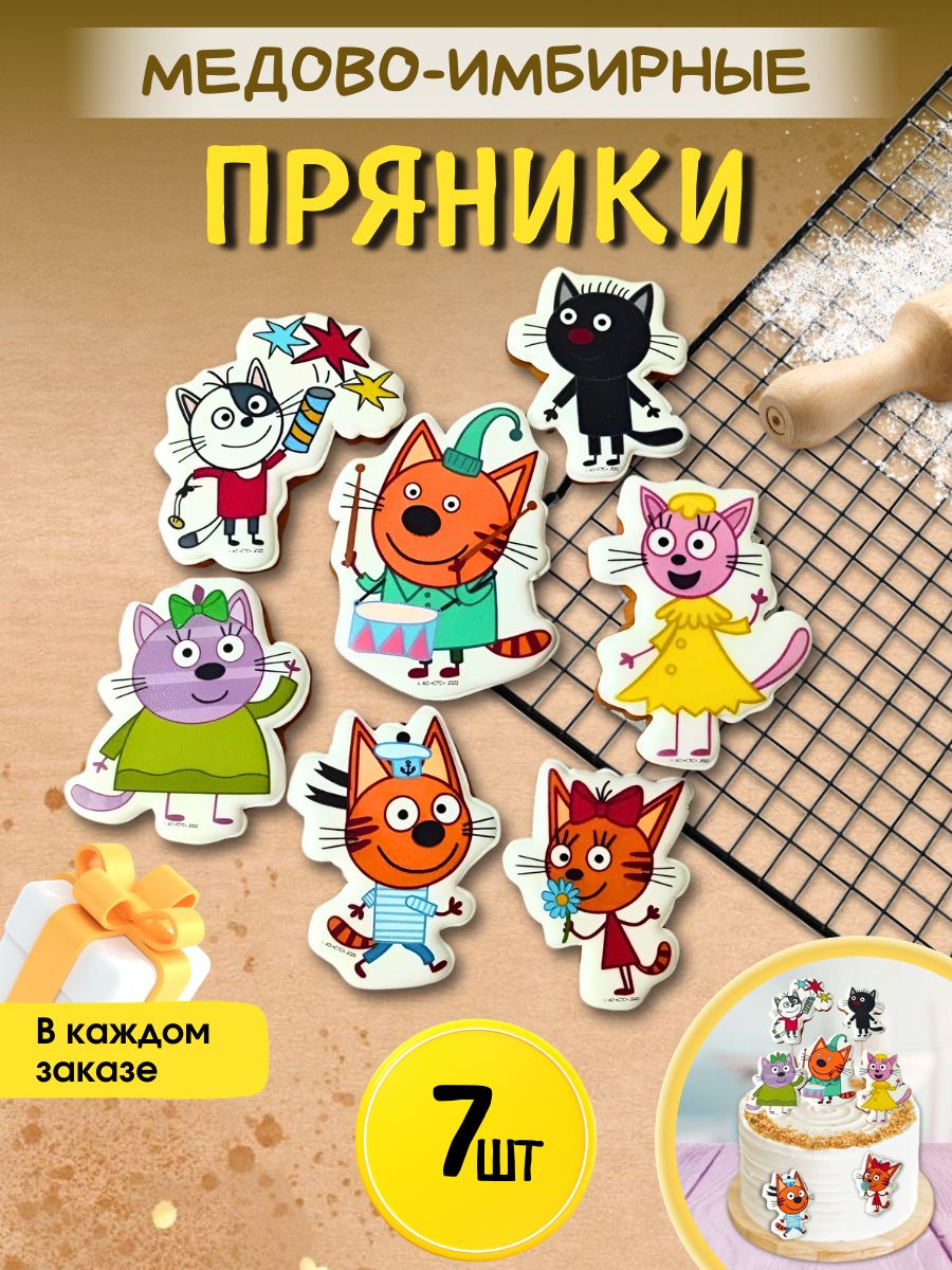 Пряники на торт, набор "Три кота", 7 штук