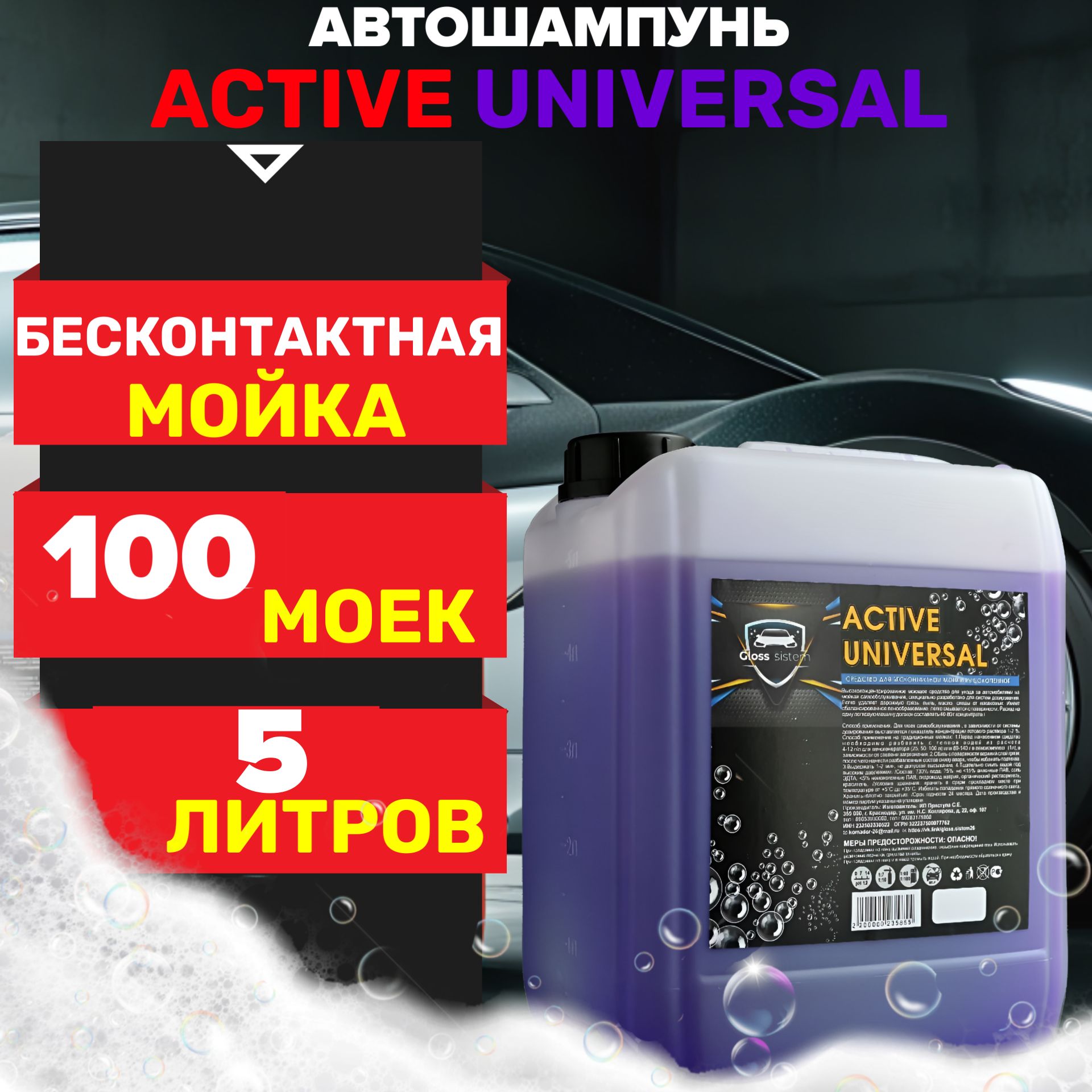 Автошампунь Gloss sistem original Active Universal купить по выгодной цене  в интернет-магазине OZON (1541928860)