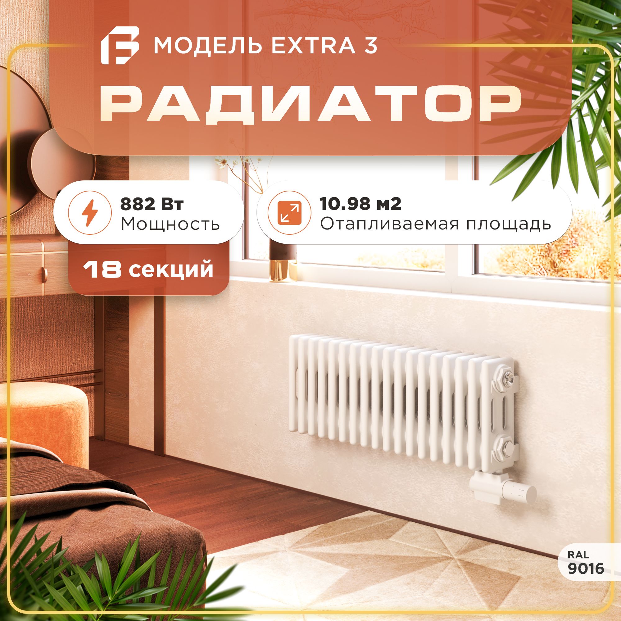 Трубчатый радиатор Faberg Extra_3_RAL9016, Сталь, 18 секц. купить по  доступной цене с доставкой в интернет-магазине OZON (1349115301)