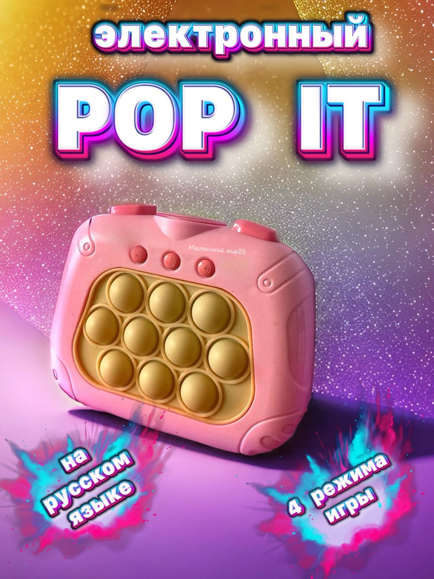 Электронный Pop It На русском языке пот ит симпл д импл с русским голосом,  розовый - купить с доставкой по выгодным ценам в интернет-магазине OZON  (1464907277)