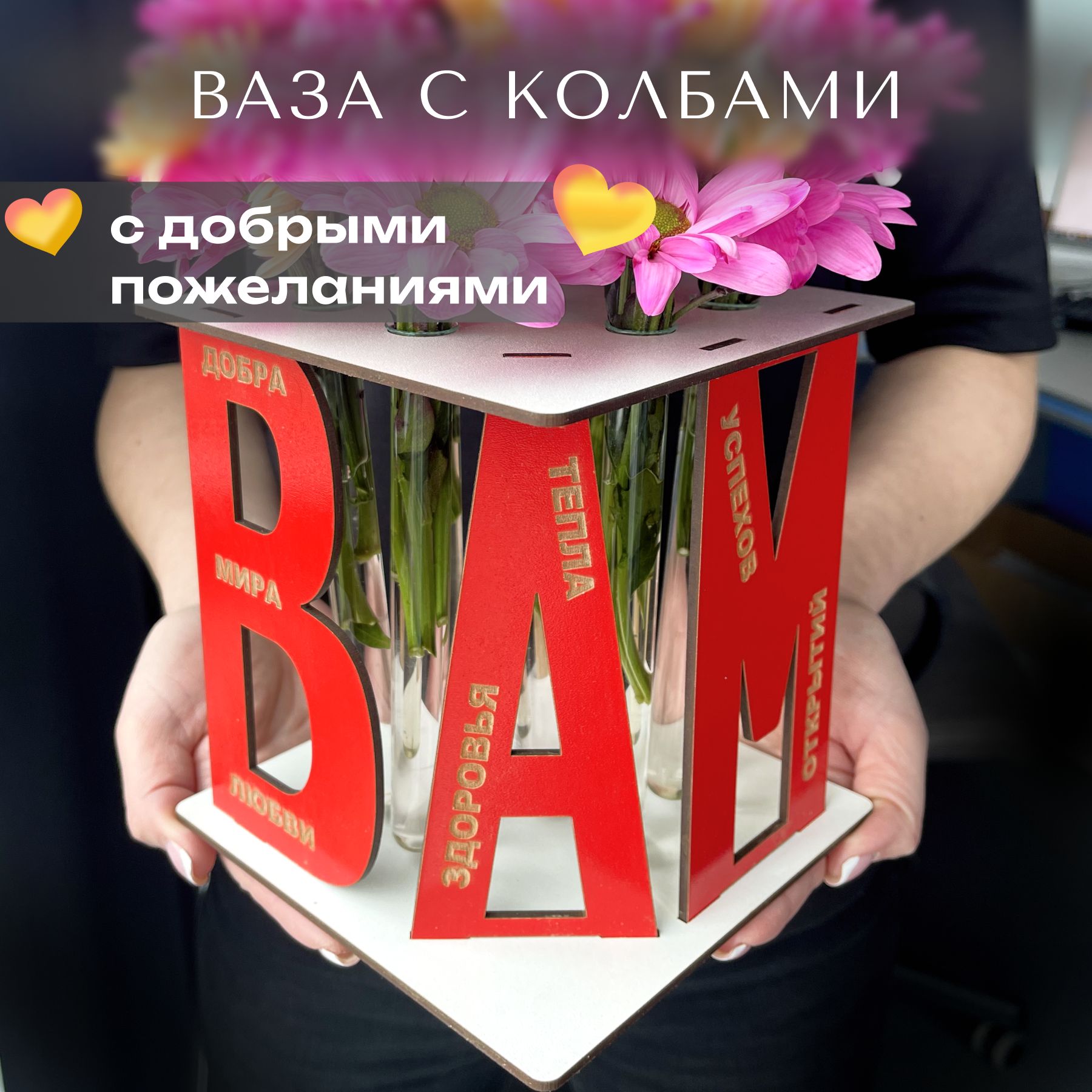 ВазасНадписью