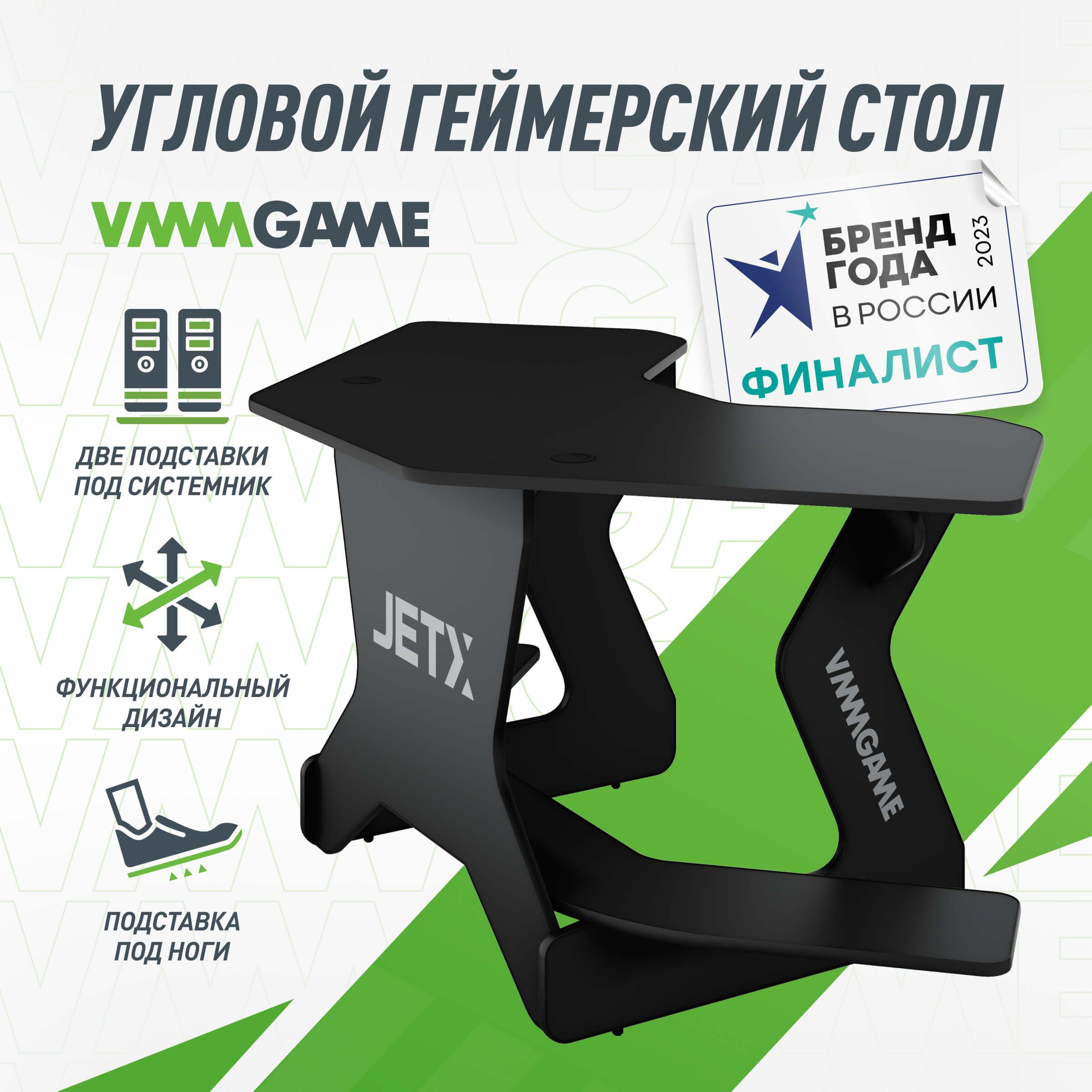 ИгровойугловойкомпьютерныйcтолVMMGAMEJETXDARKBLACK