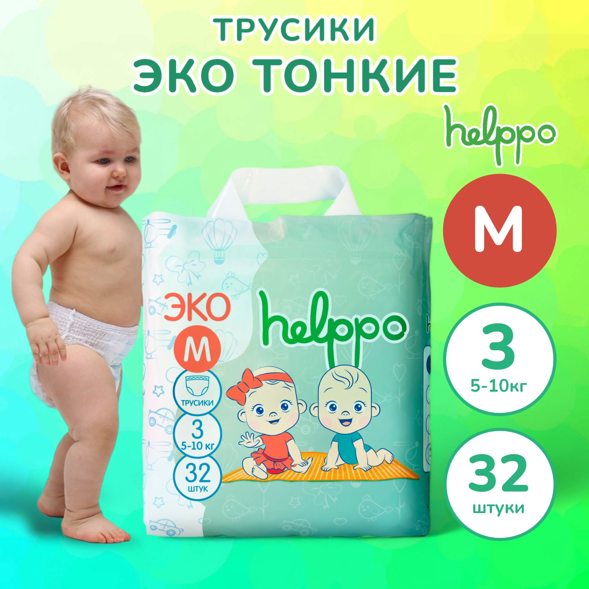 Подгузники трусики helppo, ЭКО, размер М (5-10 кг), 32 шт