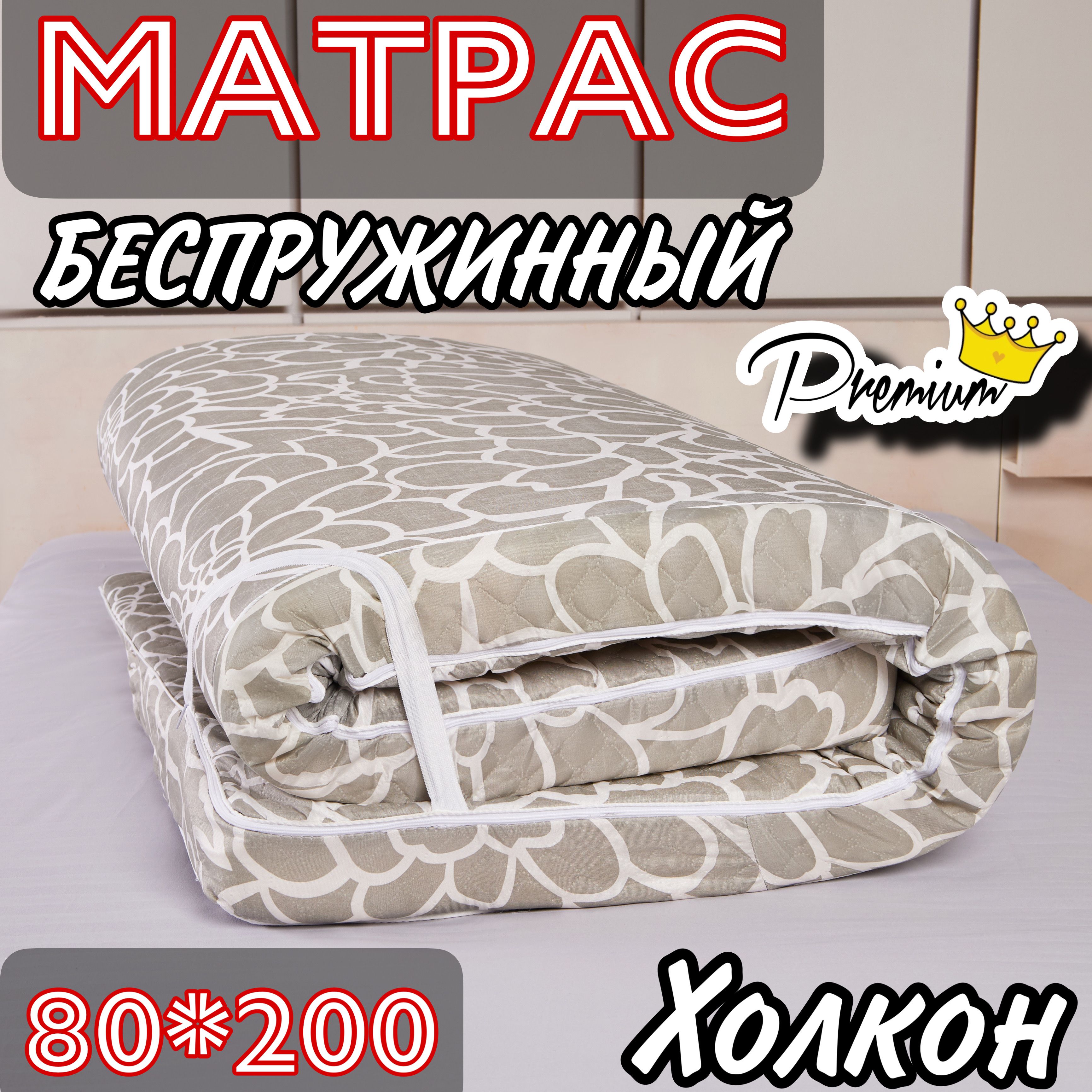 МатрасБеспружинный,НаполнительХОЛКОН,Размер80*200см,ВысотаБорта9см,Premium