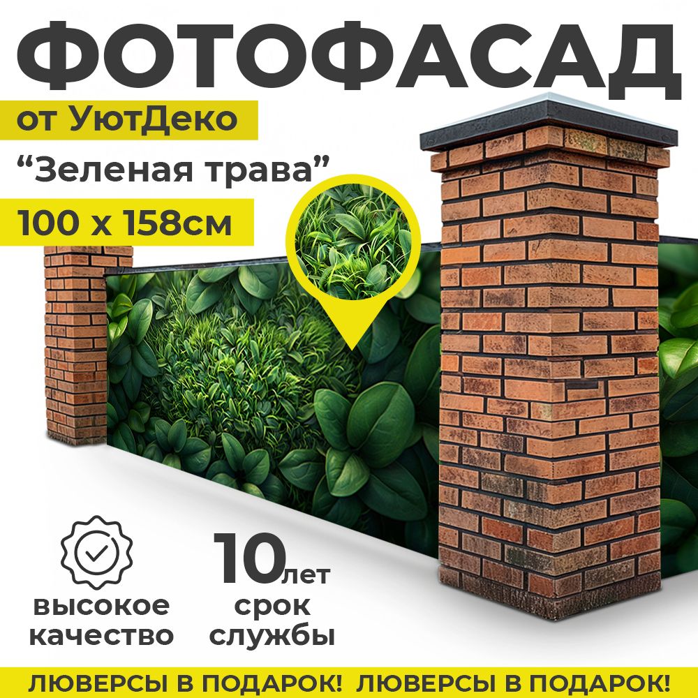 Фотофасаддлязабораибеседки"Фотосеткадлязабора"158х100смУютДеко