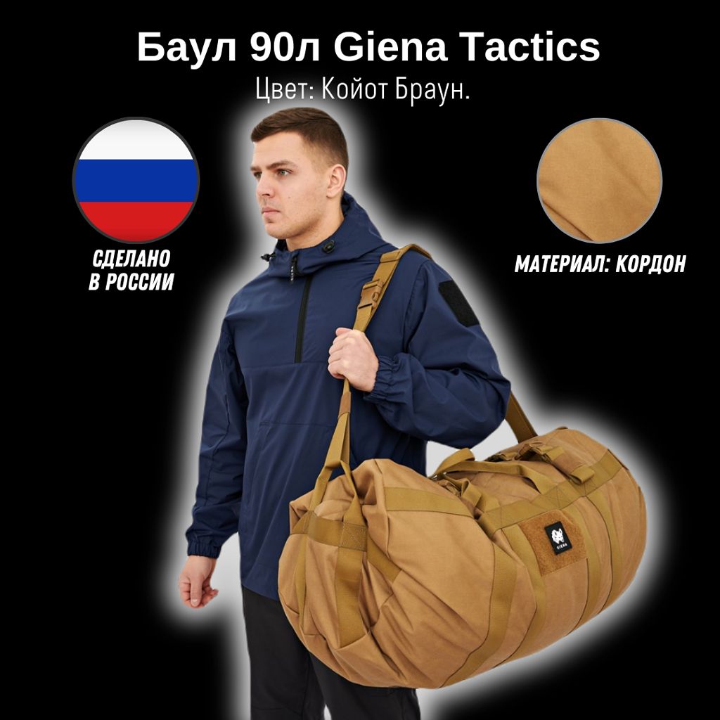 Сумка тактическая, объем: 90 л