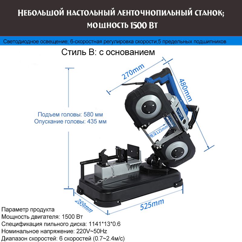 ленточная пила по металлу; Мощность: 1500 Вт; 6-ступенчатая регулировка