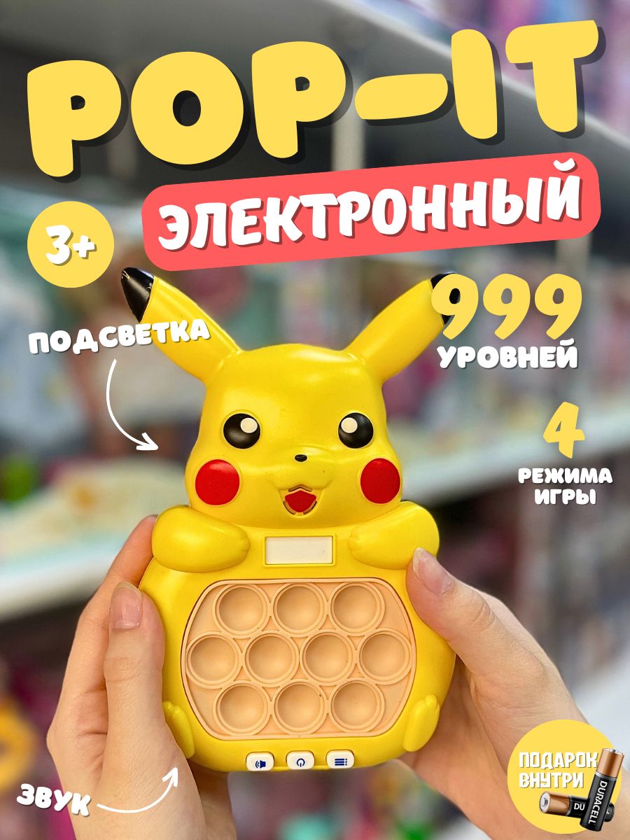 Электронный Поп-Ит, Pop-It, игрушка антистресс, 999 уровней