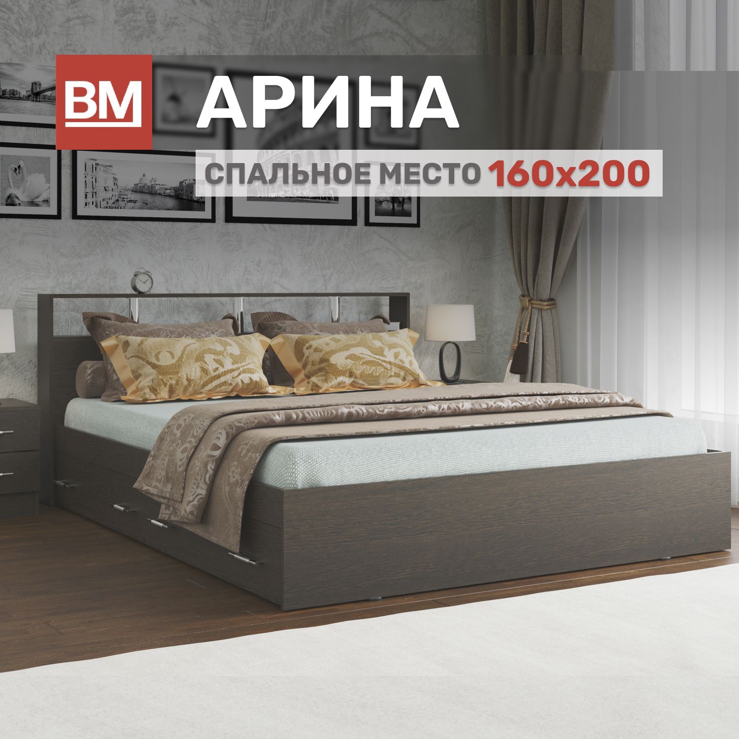 КроватьдвуспальнаяАРИНА160х200,Венгесящиками