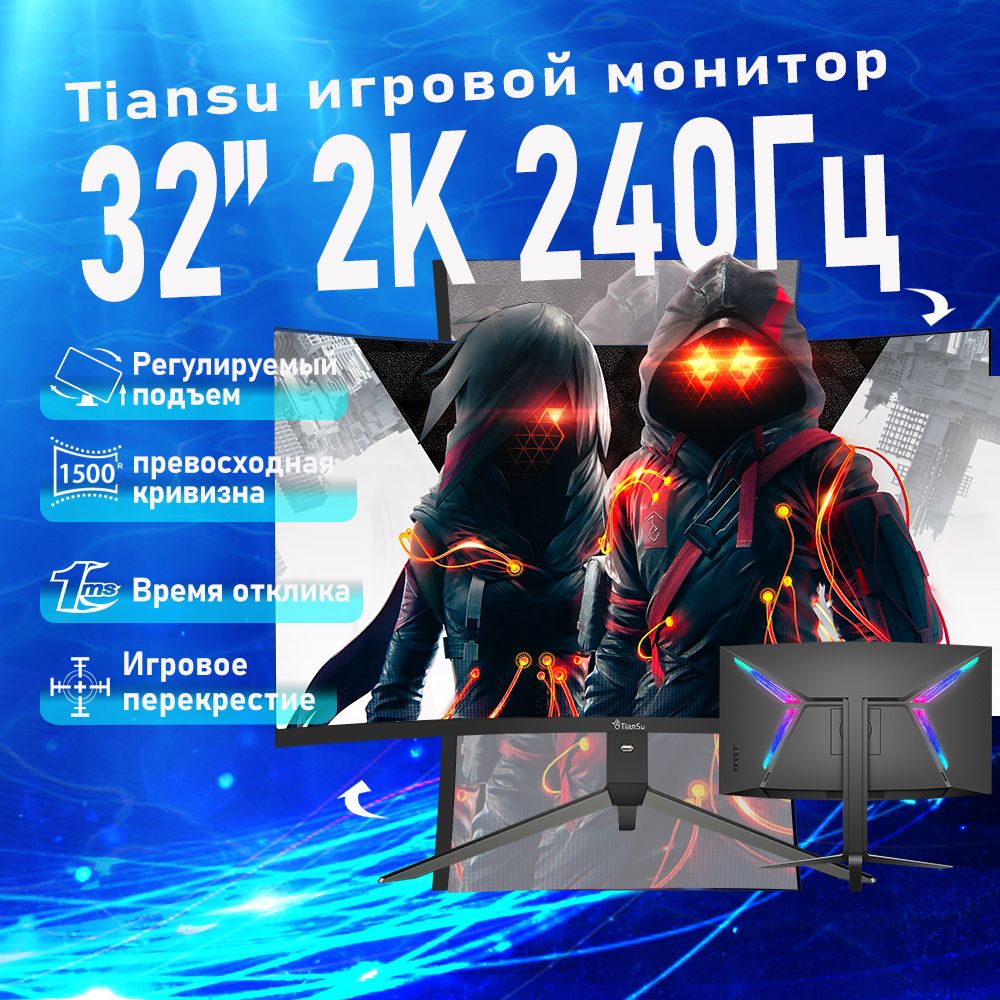 tiansu32"Монитормонитор32дюймов2кизогнутый240ГцVA1500Rигровойдлякомпьютера,черныйматовый