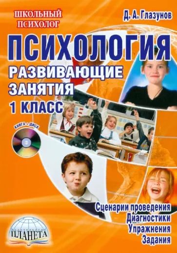 Программа психолога 2 класса