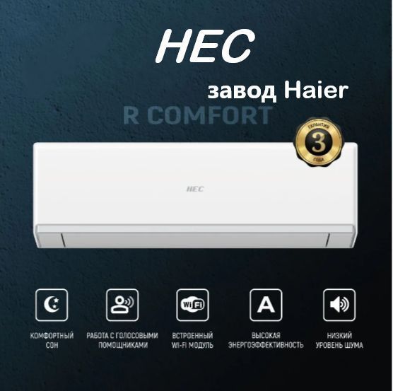 Hec 09hrc03 r3 db. Сплит-система Haier hec-07hrc03/r3. Haier кондиционер hec-07hrc03/r3. Сплит система hec-07hrc03/r3 DB.