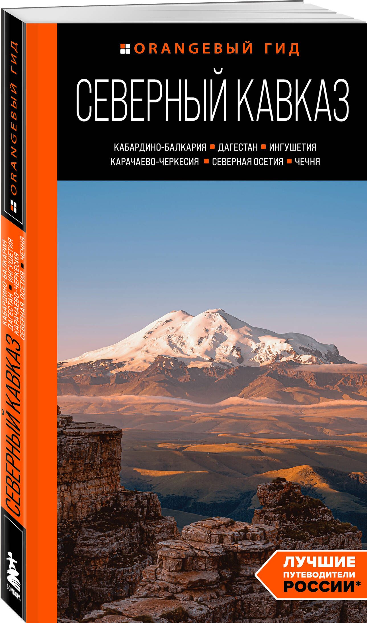 Северный Кавказ: Кабардино-Балкария, Дагестан, Ингушетия,  Карачаево-Черкесия, Северная Осетия, Чечня: путеводитель Путеводитель с  картами | Домовец Анна Александровна - купить с доставкой по выгодным ценам  в интернет-магазине OZON (1546410450)