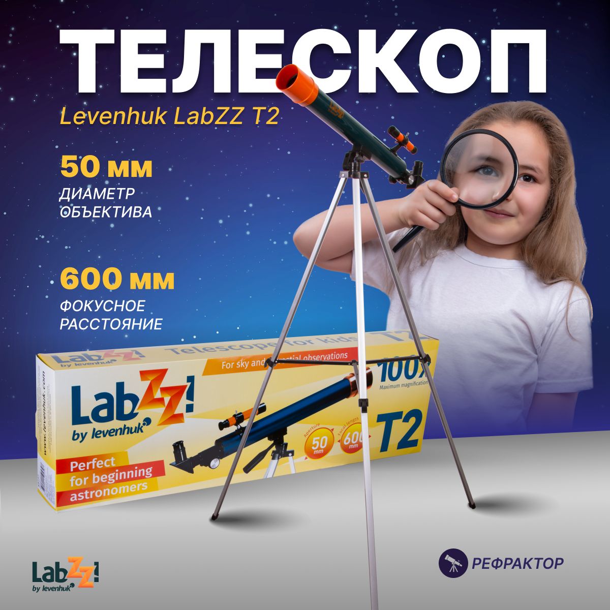 Телескоп Levenhuk LabZZ T2