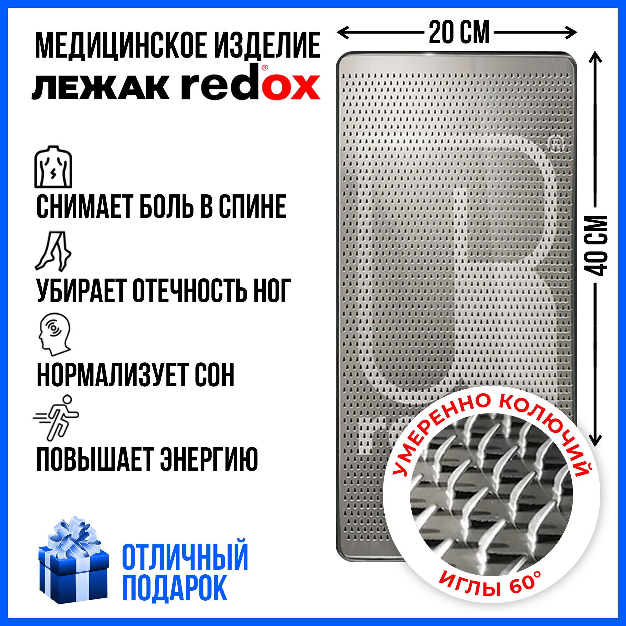 Аппликатор Redox Умеренно колючий, иглы 60 градусов, микротоки 5-10 мкА,  40х20 см (электрические витамины 5-10 мка, лежак редокс, массажер для спины  и ...