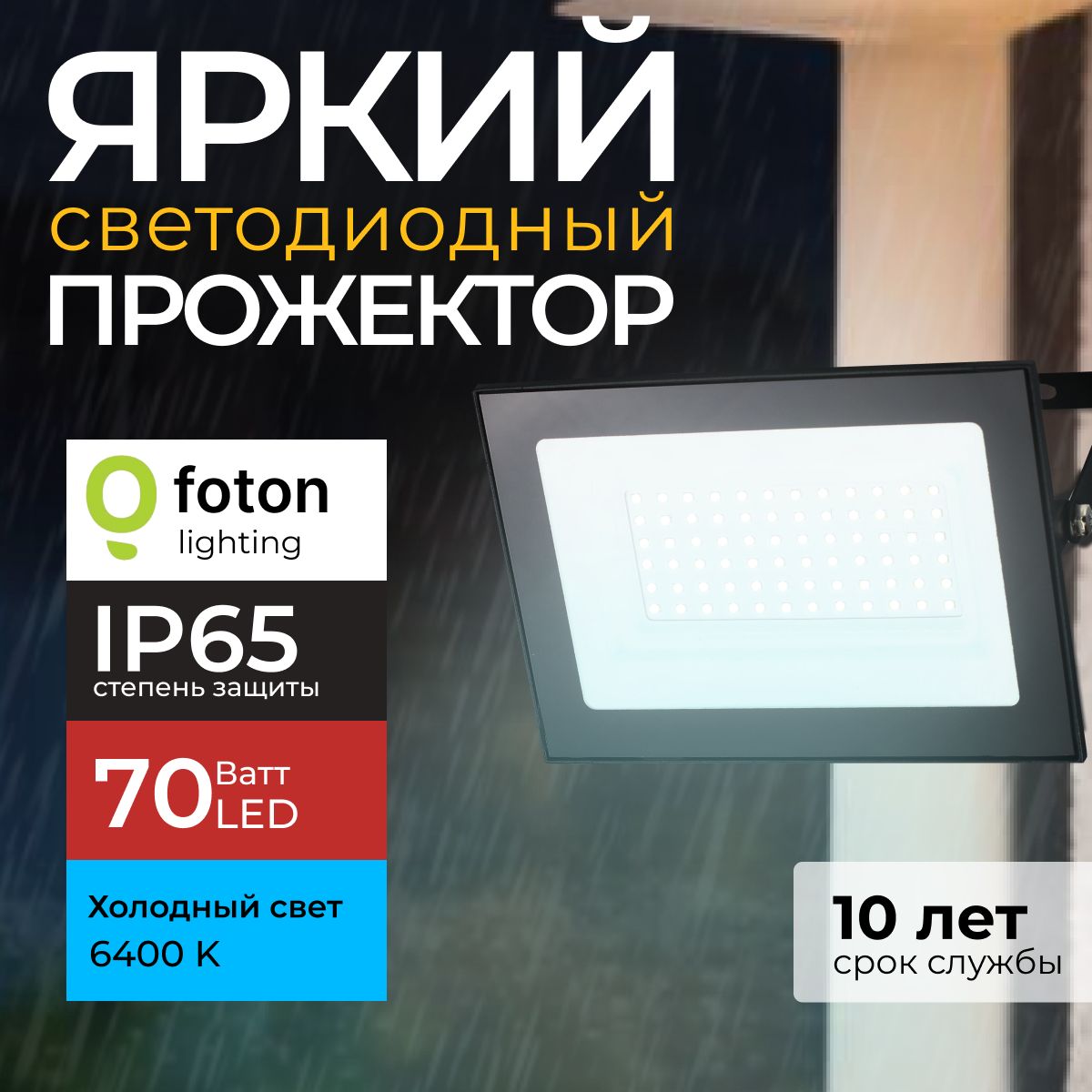 ПрожекторсветодиодныйуличныйFL-LEDLight-PAD70Ватт6400Kхолодныйсвет,фонарьдляосвещения,черныйкорпус5950лмIP65FotonLighting,набор1шт.