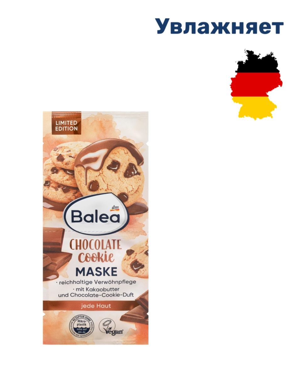 Крем маска для лица увлажняющая Balea Chocolate Cookie (2x8 мл), Германия,  16 мл - купить с доставкой по выгодным ценам в интернет-магазине OZON  (1547128251)