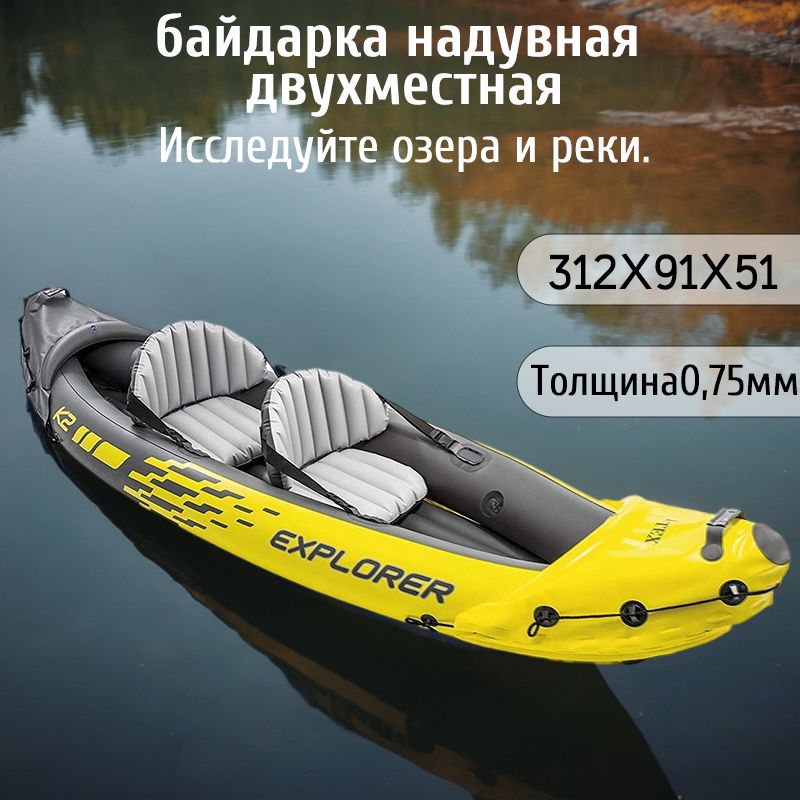 CHACHADE Байдарка 312х91 см