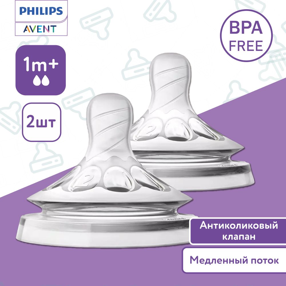 PHILIPS AVENT соска силиконовая SCF042/27 Natural, 1мес.+, 2шт, медленный поток