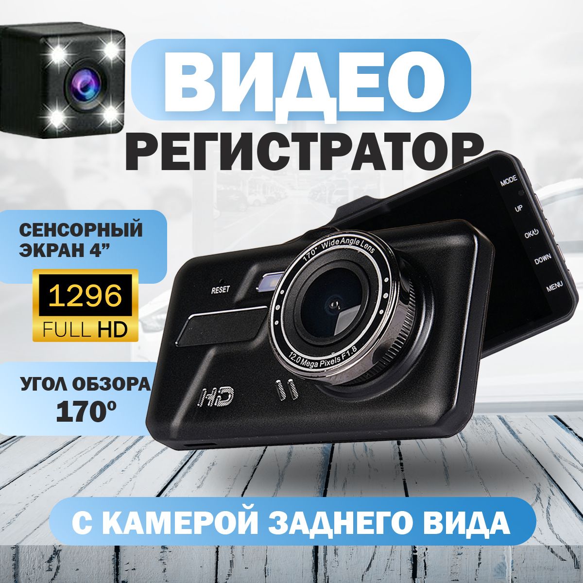 Видеорегистратор для автомобиля сенсорный с датчиком удара и камерой  заднего вида