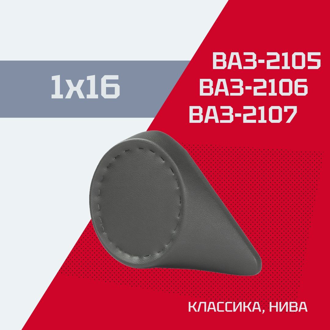 Подиумы ВАЗ 2105, 2106, 2107, Нива (с карманом)