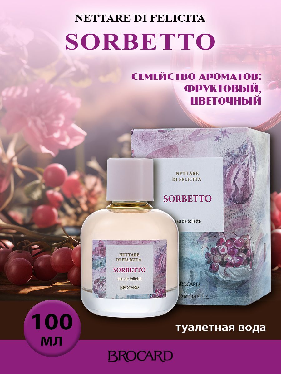 Brocard/Брокар/Туалетная вода женская/Nettare di felicita. Sorbetto/Нектар Счастья. Сорбетто жен. т.в. 100 мл edt