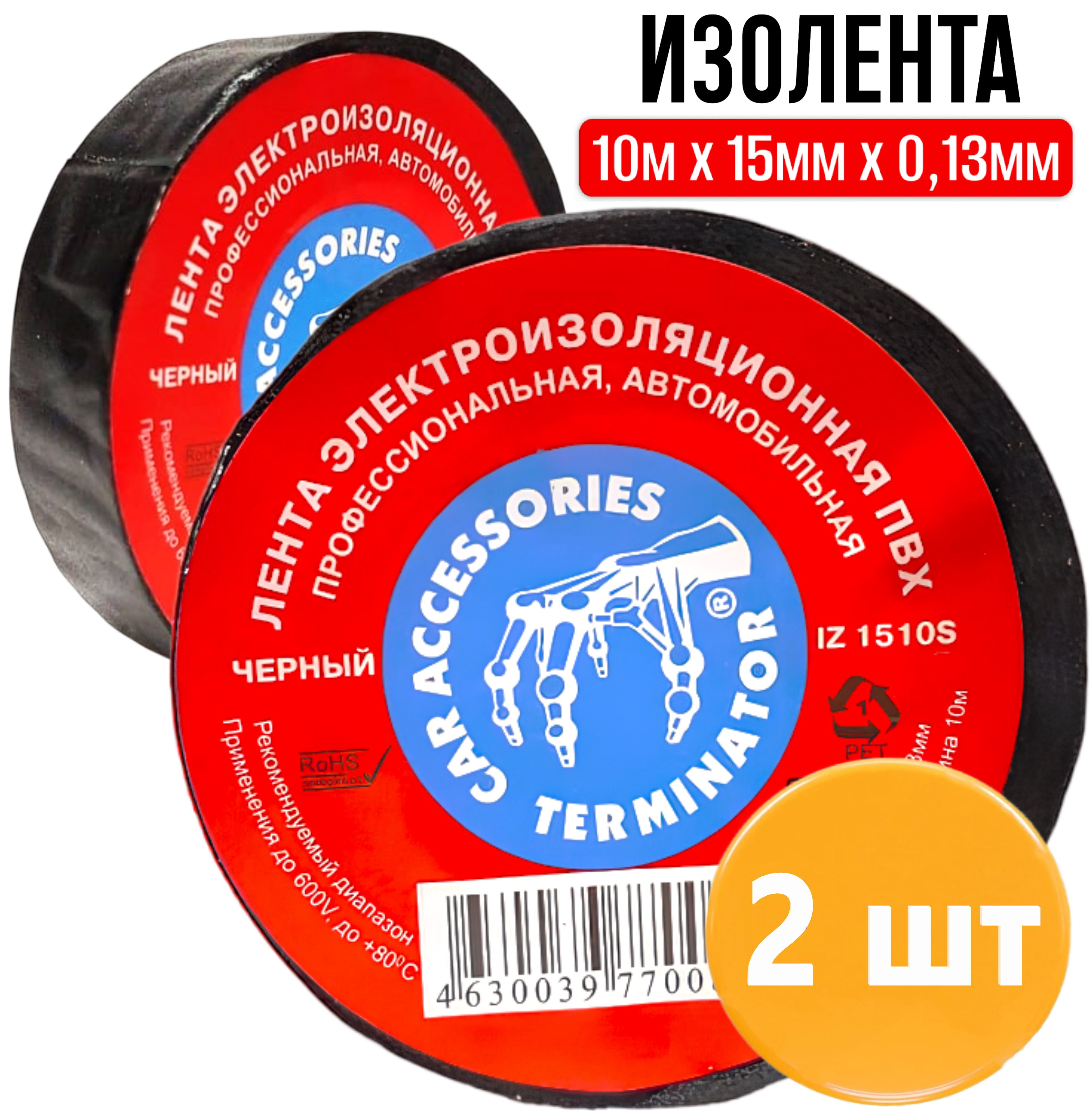 Изолента Terminator купить на OZON по низкой цене