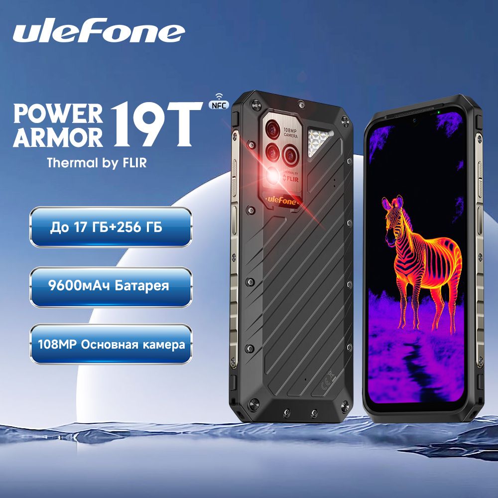 Смартфон ULEFONE Power Armor 19T Tелефон До 17 ГБ ОЗУ + 256 ГБ ПЗУ - купить  по выгодной цене в интернет-магазине OZON (1091516637)