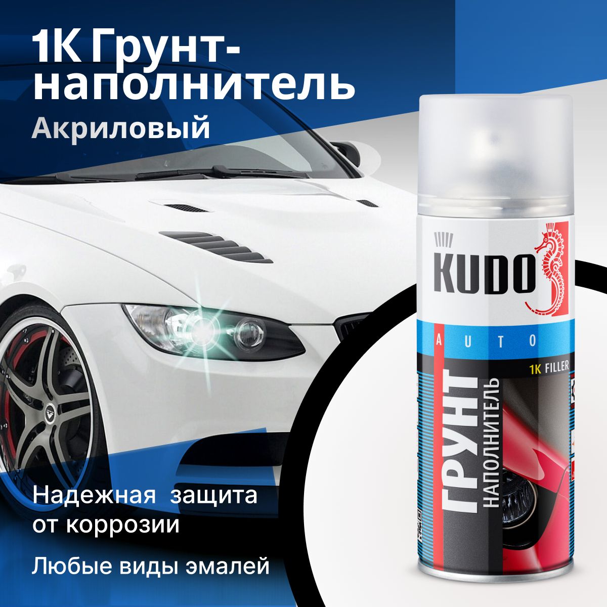 Автогрунтовка KUDO наполняющая, акриловая, 1К, аэрозоль, 520 мл, белый KU-2204