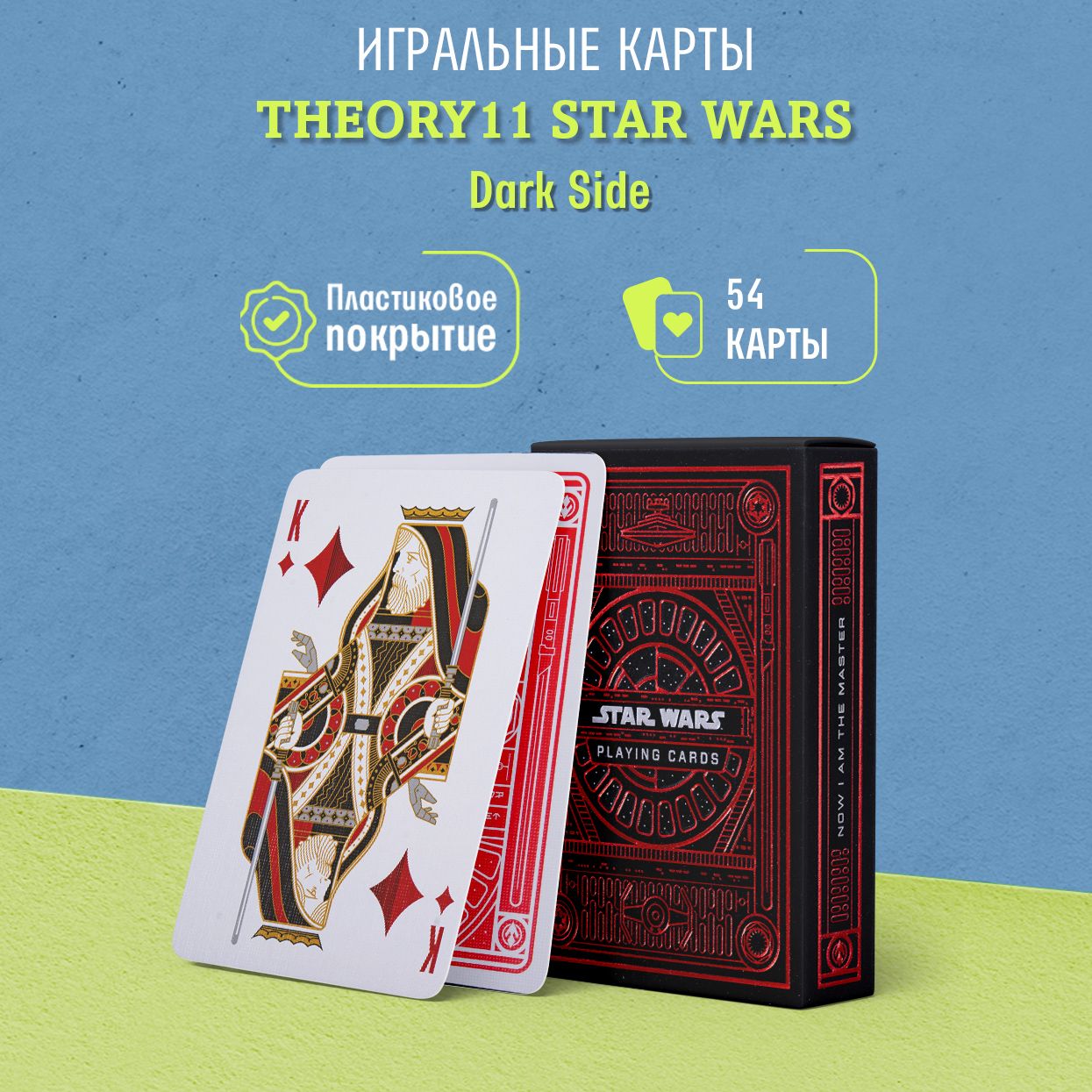 Игральные карты Theory11 Star Wars Dark Side/ Звездные Войны Темная  Сторона, красные, 1 колода