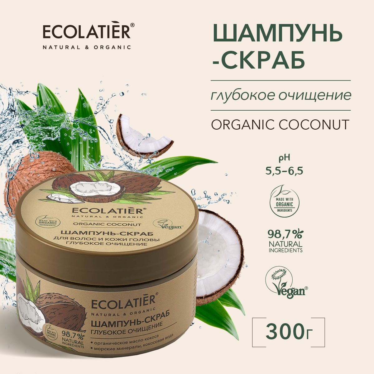 ECOLATIER/ШампуньскрабдляволосикожиголовыГлубокоеОчищение,300г