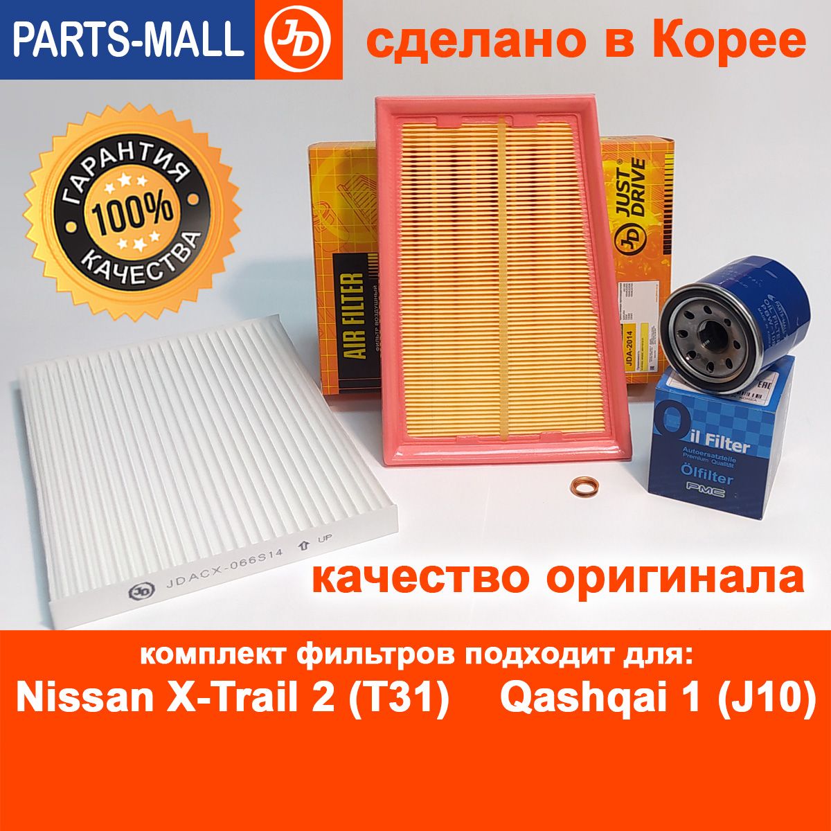 КомплектфильтровдляТОNissanQashqai1(J10),NissanX-Trail2(T31)двиг.1.6,2.0л/Наборфильтров-масляный,воздушный,салонныйдляНиссанКашкайj10,НиссанИкстрейлт31