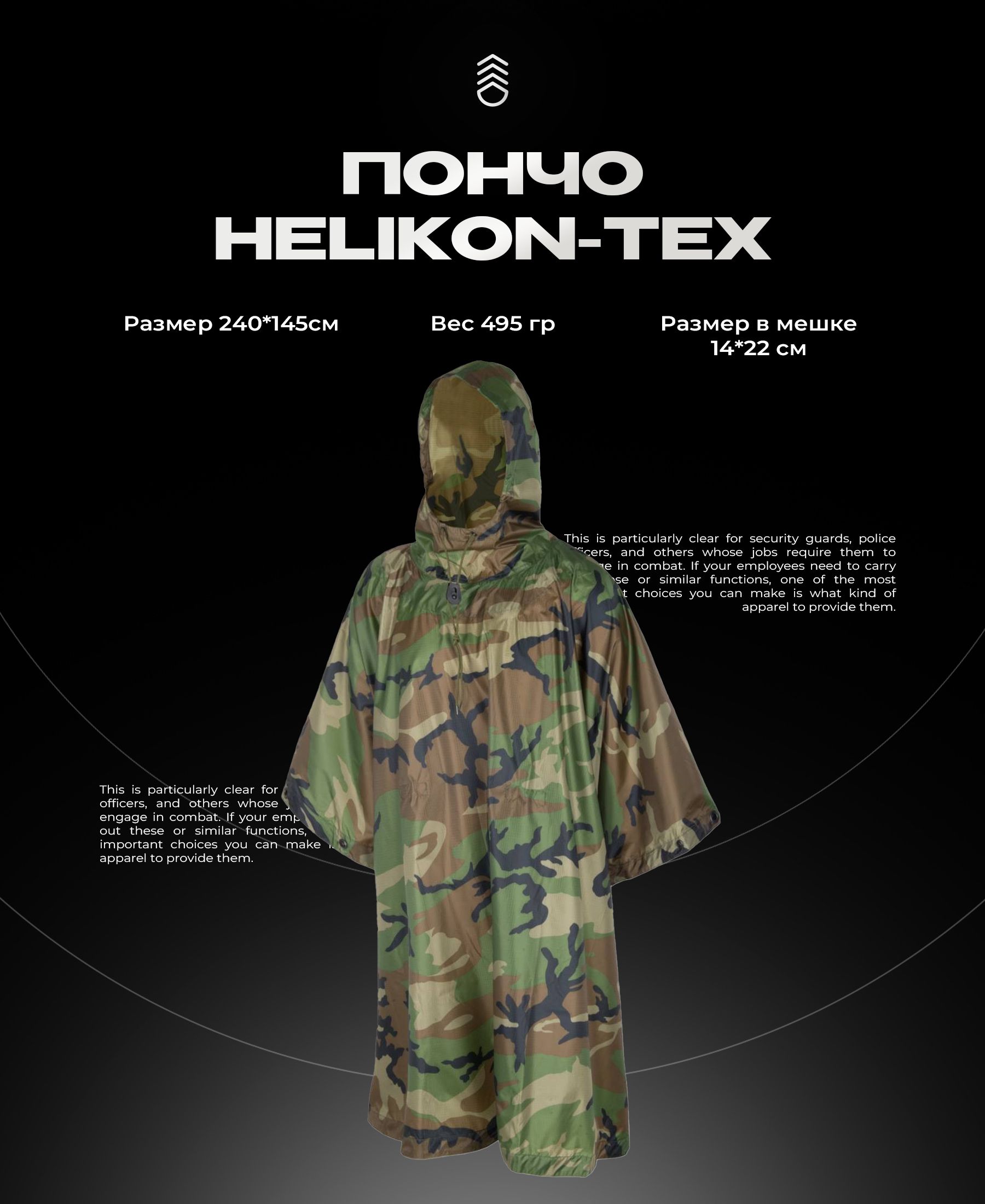 Пончо-дождевик туристический Helikon-Tex