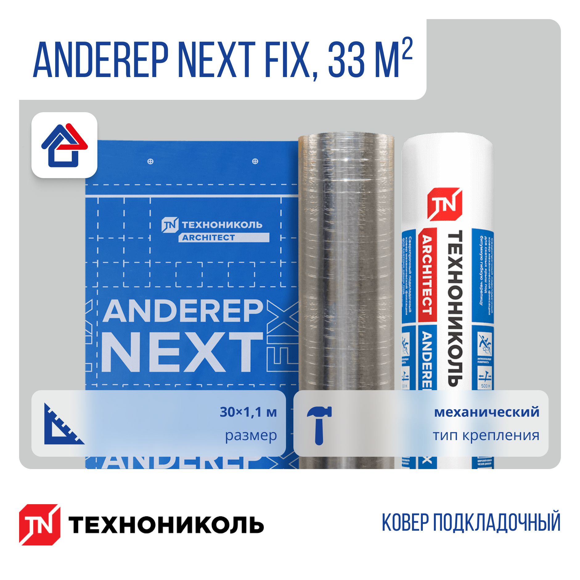 Подкладочный ковер ANDEREP (Андереп) NEXT FIX 30х1,1м