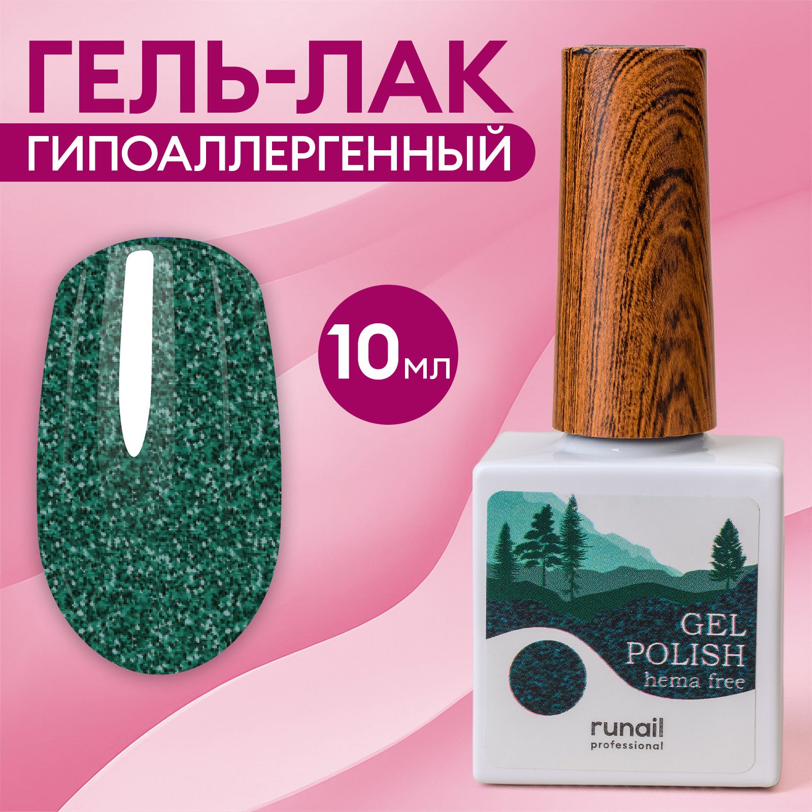 Гель-лакдляногтейGelpolish(hemafree),10мл№8607