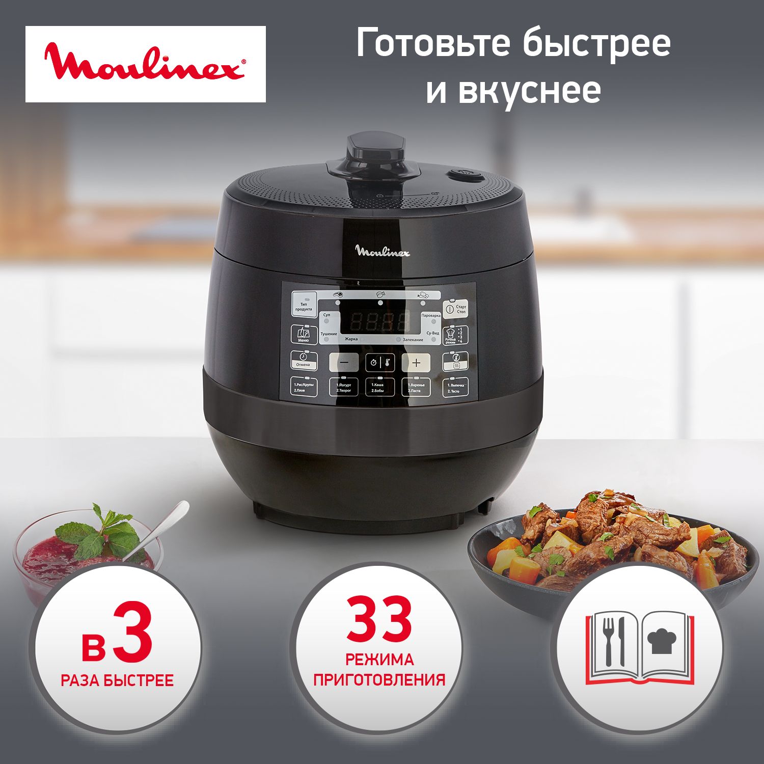 Мультиварка-скороварка Moulinex Quickchef CE430832 с алюминиевой чашей 5 л, 33 автоматическими программами, приготовлением под давлением, функцией поддержания тепла и отложенным стартом, 1000 Вт