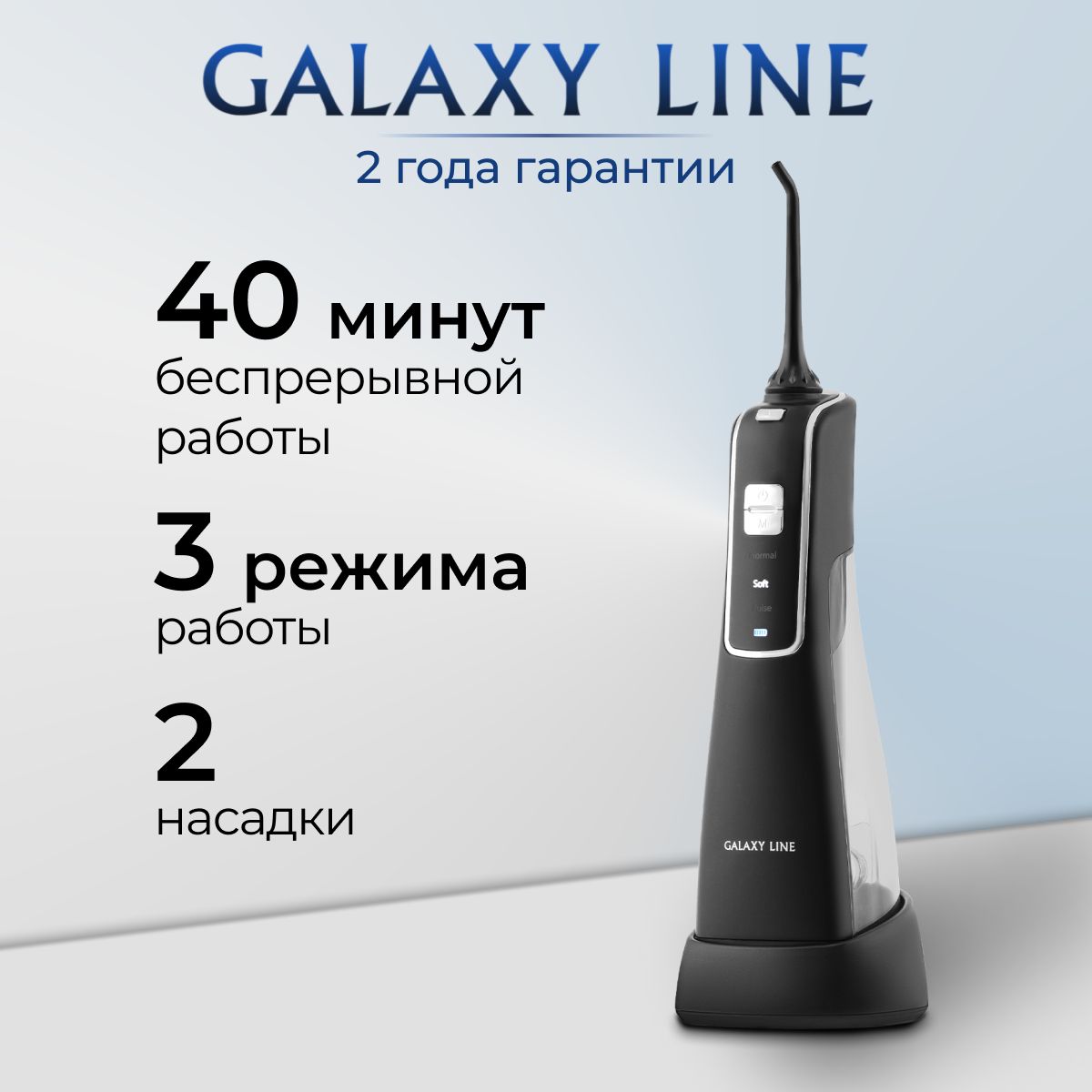 ИрригатордляполостиртаGALAXYLINEGL5000